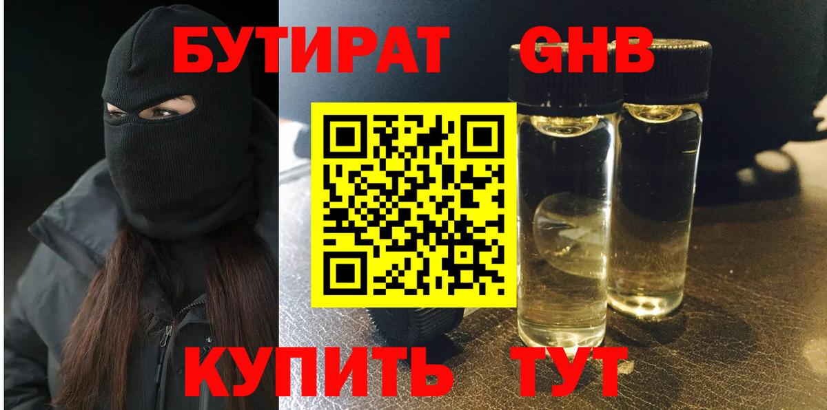 Верхняя Пышма  БУТИРАТ GHB  БУТИРАТ  Вход с VPN 
