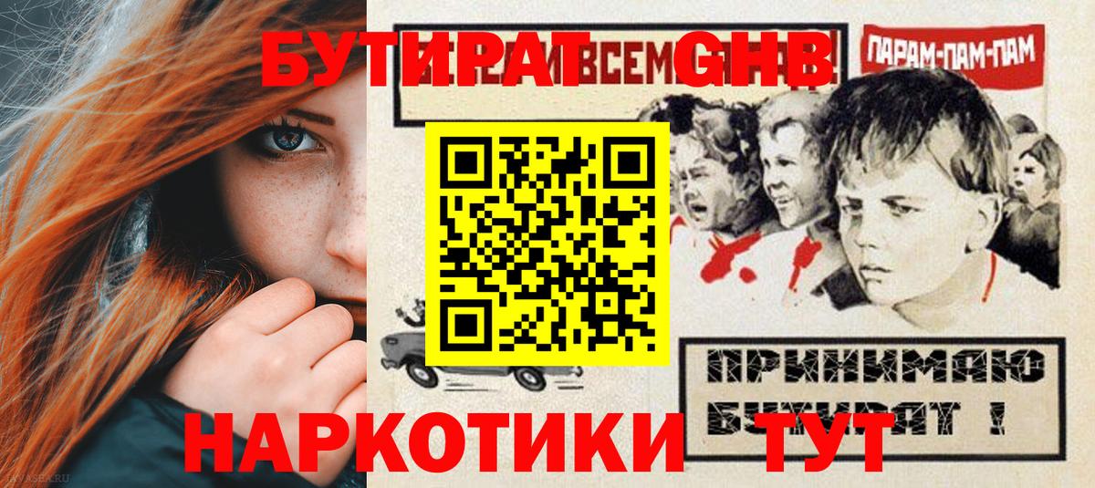 Бутират бутик Верхняя Пышма