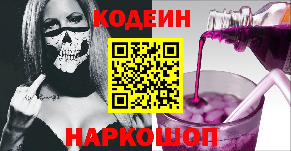 Кодеин напиток Lean (лин)  Кодеин напиток Lean (лин)  Вход с VPN  Верхняя Пышма 