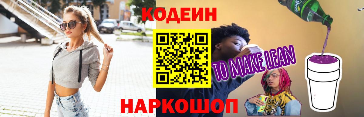 Codein Purple Drank Верхняя Пышма